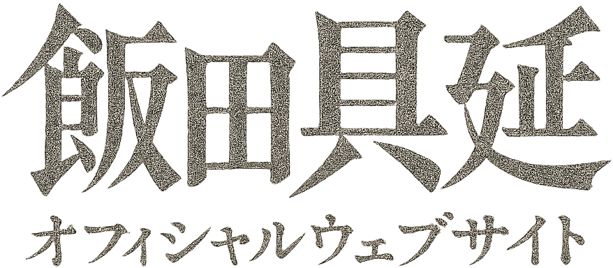 ネーム装飾